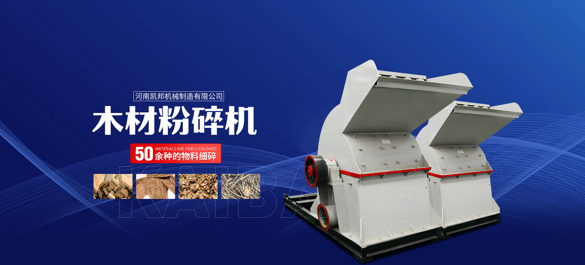 木頭粉碎機